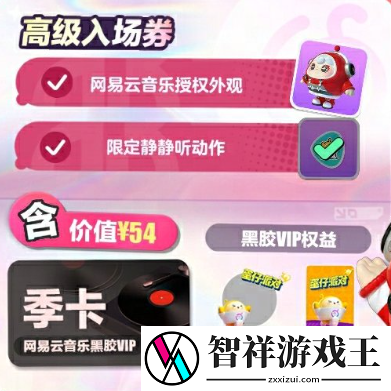 蛋仔派对网易云音乐联动皮肤大全