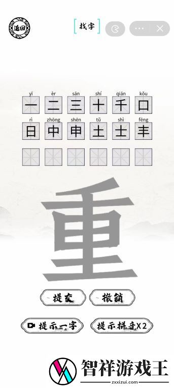 重找出18个字
