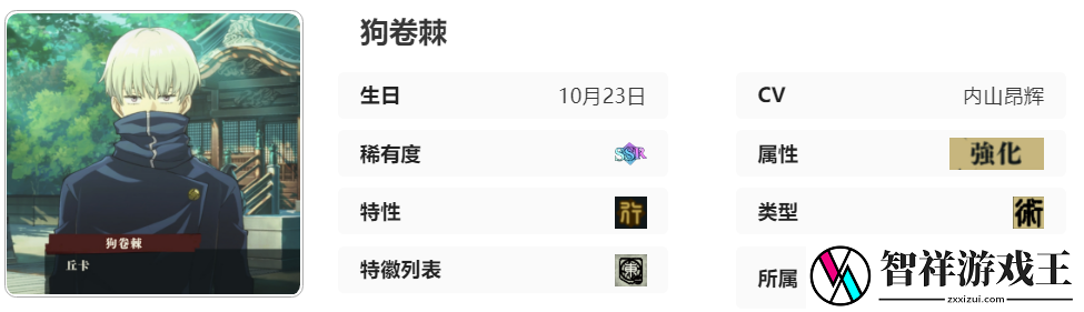 咒术回战幻影**狗卷棘怎么样