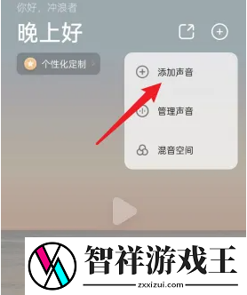 潮汐怎么添加声音