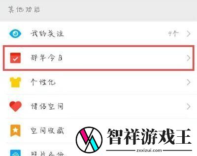 2020qq那年今日在哪里看