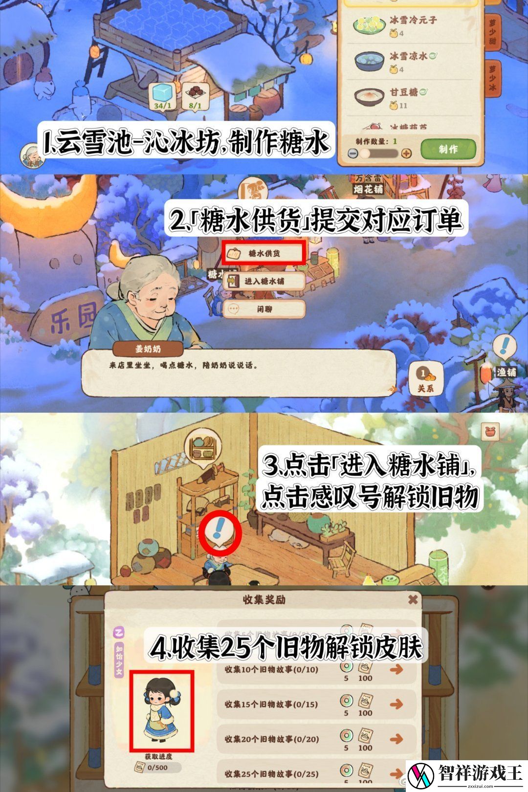 桃源深处有人家陶陶如饴少女怎么获取