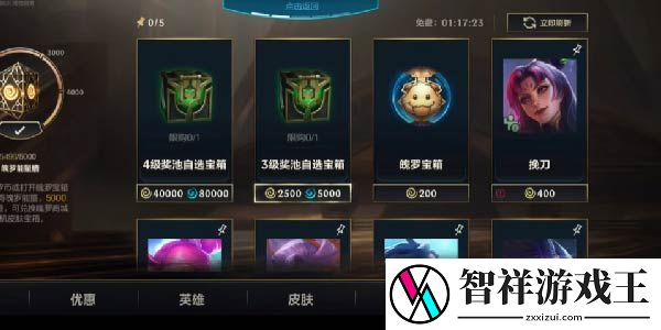 英雄联盟手游三级奖池自选宝箱怎么获得-游戏设置优化方法