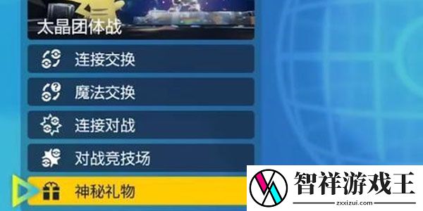 宝可梦朱紫兑换码怎么用