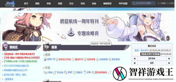 碧蓝航线wiki官网入口在哪-碧蓝航线wiki入口地址分享