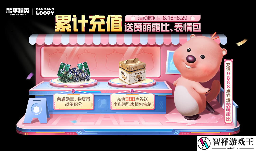 和平精英赞萌露比怎么获取