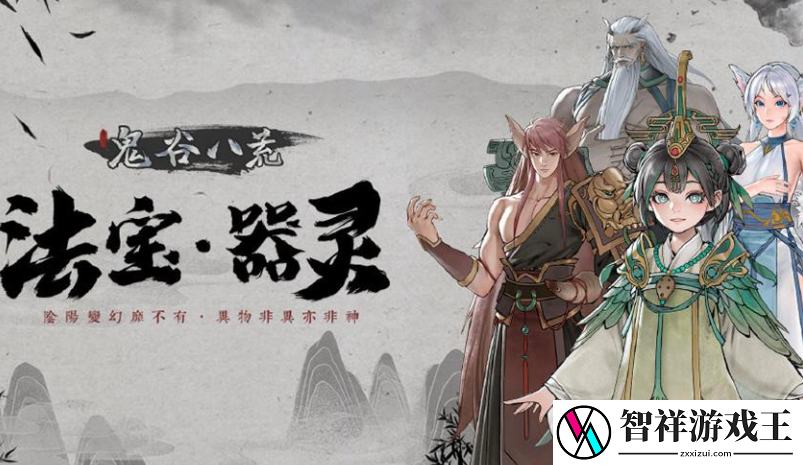 鬼谷八荒凌波曲介绍