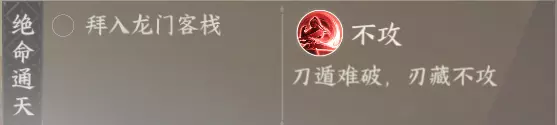 逆水寒手游龙门客栈怎么加入和快速毕业