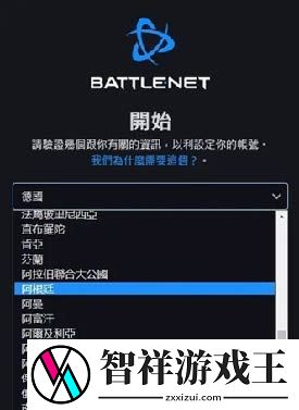 炉石传说阿根廷服怎么注册
