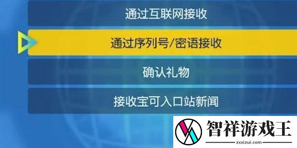 宝可梦朱紫兑换码怎么用