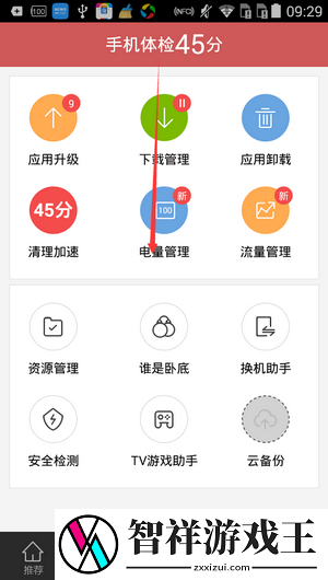 百度手机助手应用搬家到sd卡教程