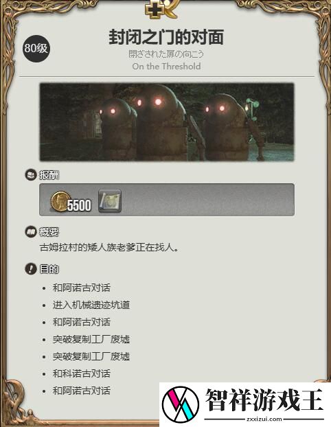 最终幻想14水晶世界辅助机054怎么获得