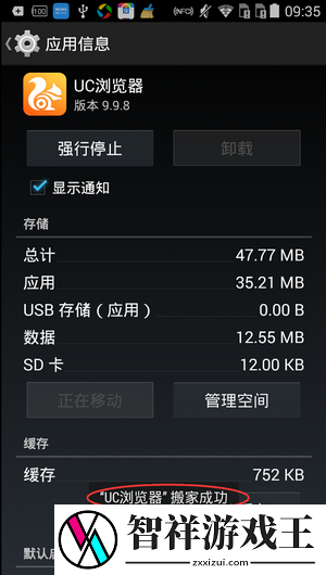 百度手机助手应用搬家到sd卡教程