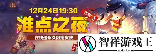 神之浩劫狂欢在即-12月24日准点在线回馈有礼