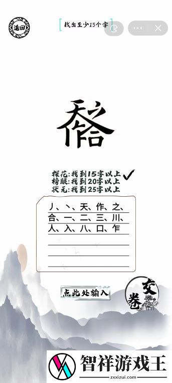 天作之合找出25个字
