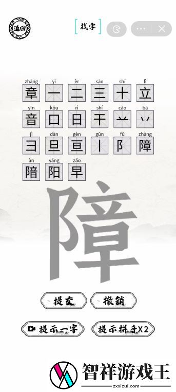 障找出23个字