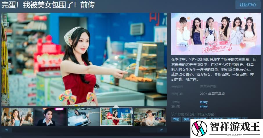 完蛋我被美女包围了前传Steam页面上线-游戏将于年内发售