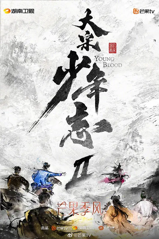 大宋少年志2更新时间是什么