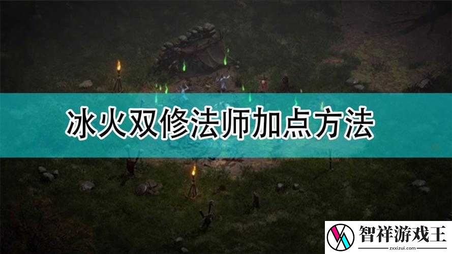泰坦之旅法系术士攻略！爆伤200%的冰火双修秘籍公开-萌新3天逆袭大佬