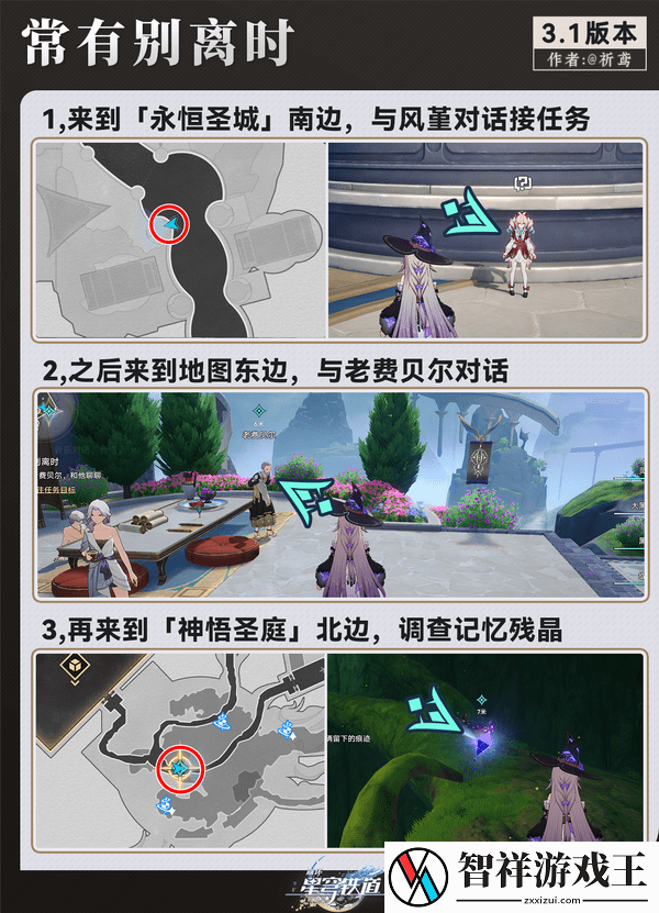 崩坏星穹铁道3.1翁法罗斯纪事任务攻略