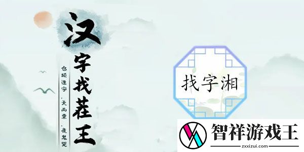湘找出16个常见字-高效挖矿技巧分享