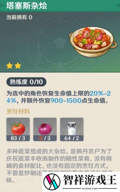 原神塔塞斯杂烩料理配方怎么拿