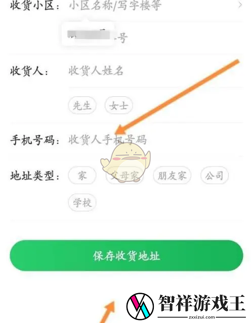 朴朴超市怎么设置收货地址