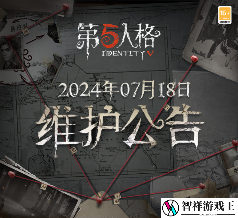 第五人格7.18有什么更新