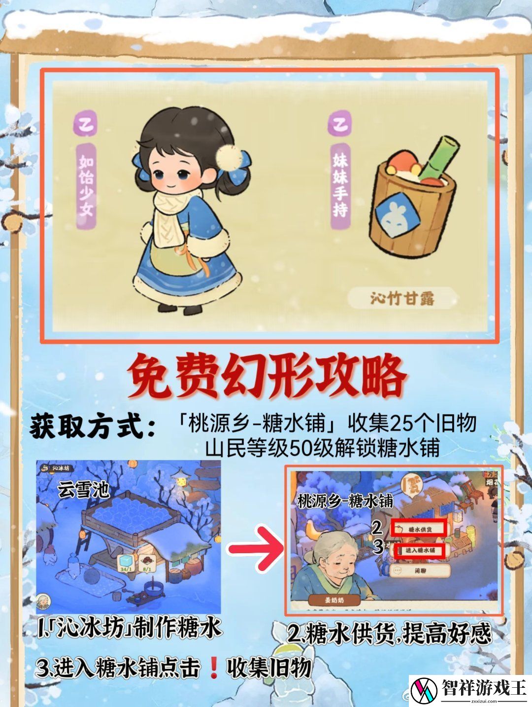 桃源深处有人家陶陶如饴少女怎么获取