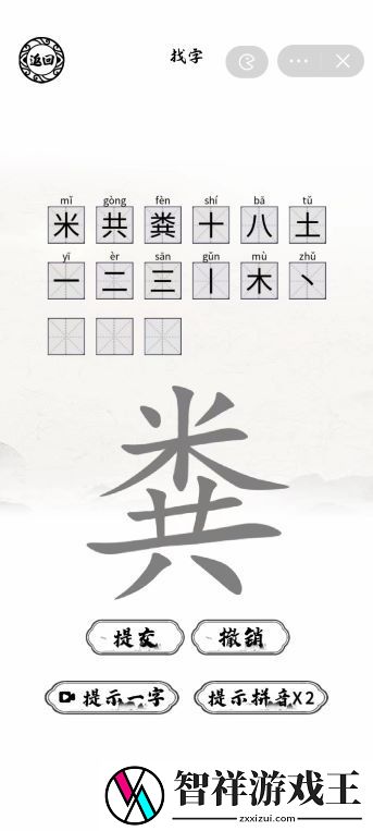 粪找出15个字