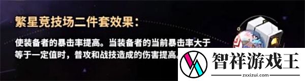崩坏星穹铁道繁星竞技场怎么抽