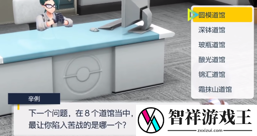 宝可梦朱紫联盟面试问题答案