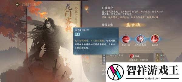 逆水寒手游龙门客栈怎么加入和快速毕业