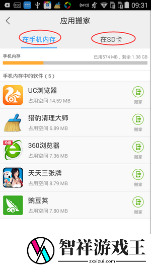百度手机助手应用搬家到sd卡教程