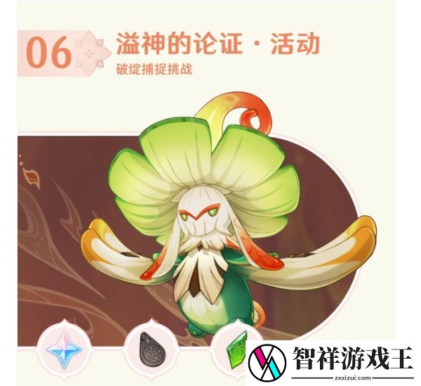 原神溢神的论证活动奖励一览