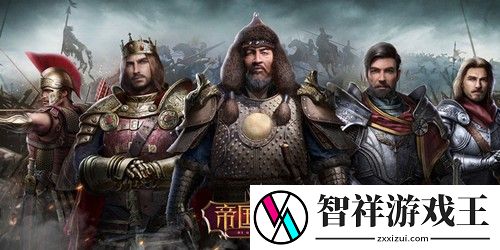 帝国战纪之铁骑帝国兑换码大全最新2023-永久有效-帝国战纪之铁骑帝国vip礼包码分享