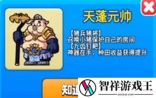 别惹农夫天蓬元帅怎么解锁