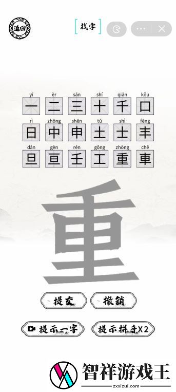 重找出18个字