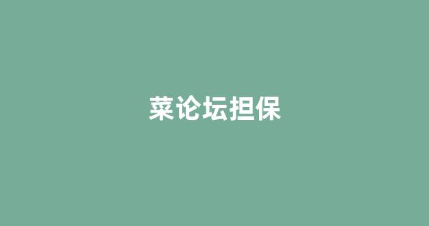 英雄联盟菠菜