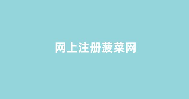 cp白菜网导航