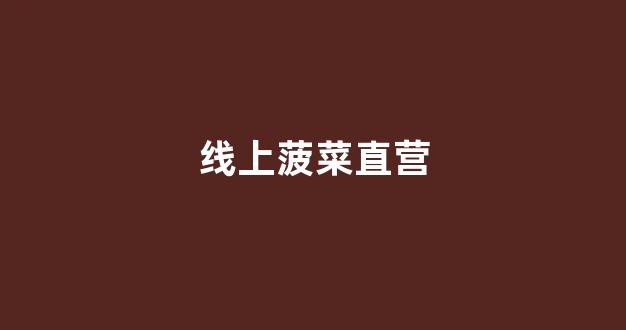 新2会员手机版