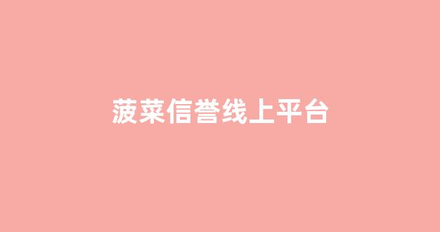 新2会员登录