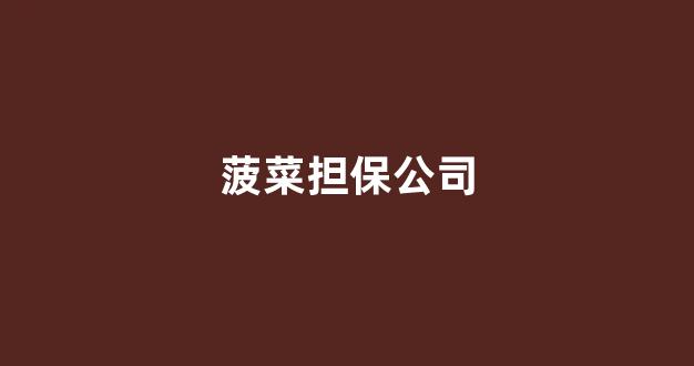 新2会员端