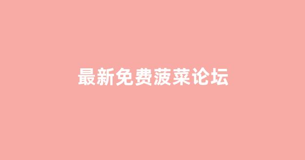 网络菠菜网