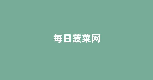 菠菜担保网站论坛
