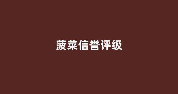 澳门新葡萄娱乐网站