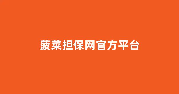 体育菠菜网